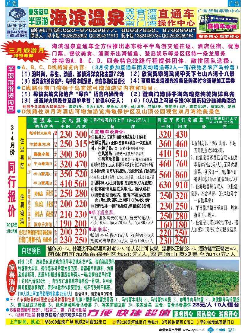 彩b007 惠州海滨温泉、巽寮湾广州办事处