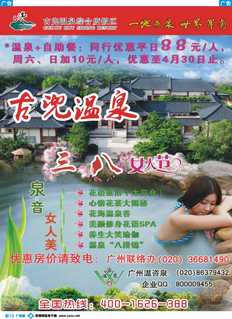 彩b010 江门古兜温泉综合度假区(温咨泉专卖)
