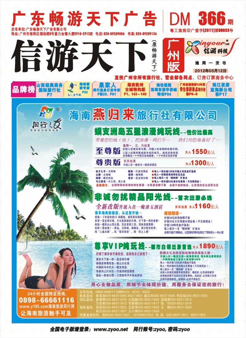 彩r封面 同行之友－海南燕归来旅行社