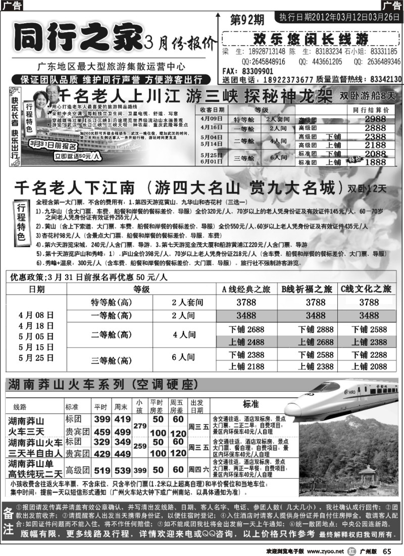 r065 同行之家：国内长线计划