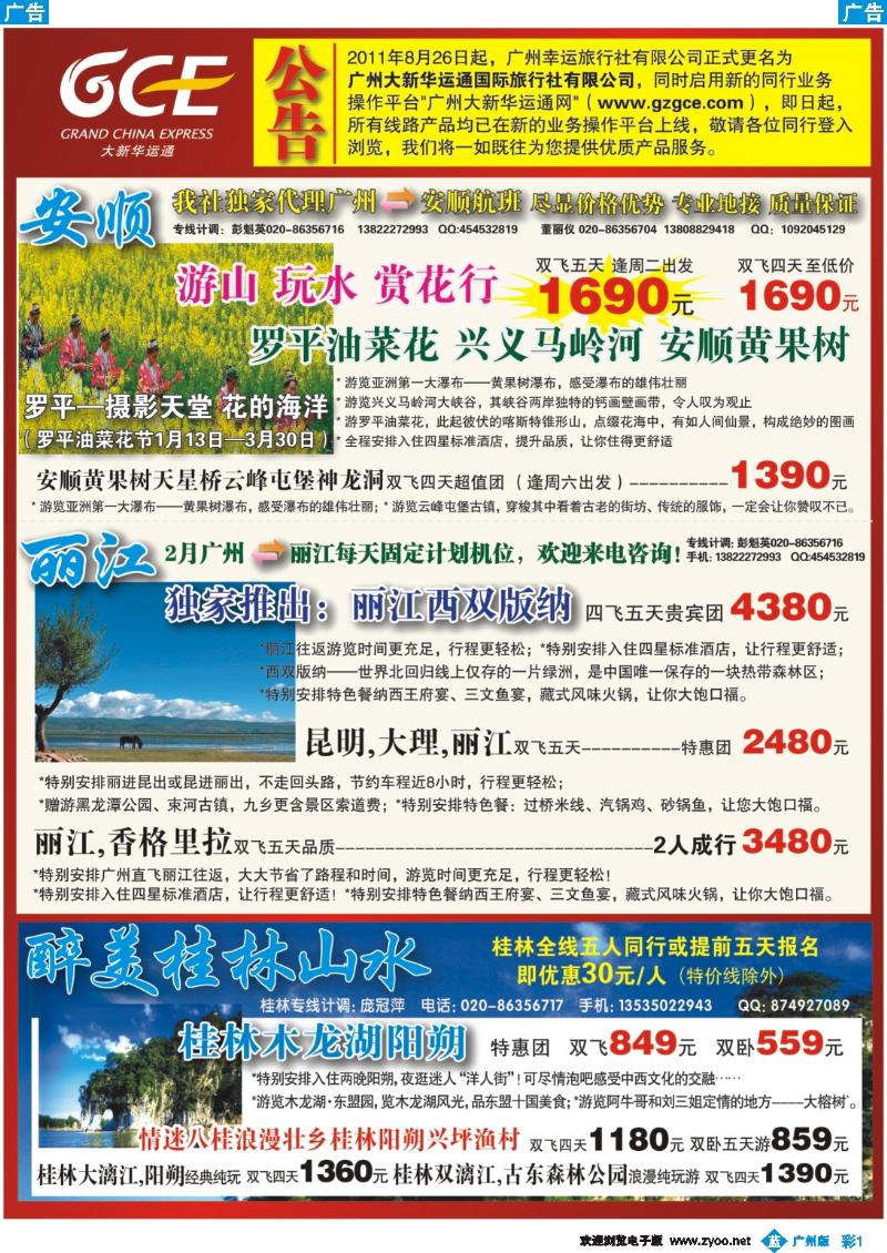 彩b001 广州大新华运通国际旅行社