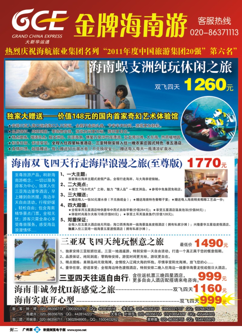 彩b封二 广州大新华运通国际旅行社
