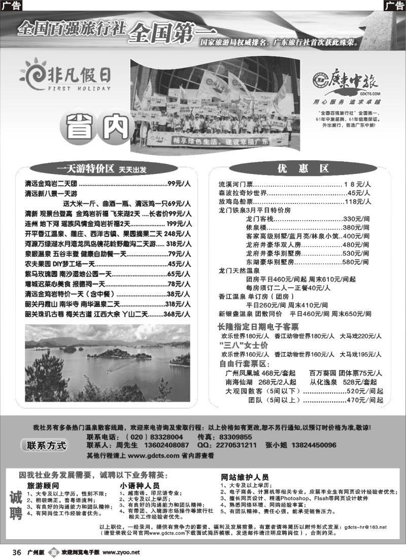 b036 广东省中旅