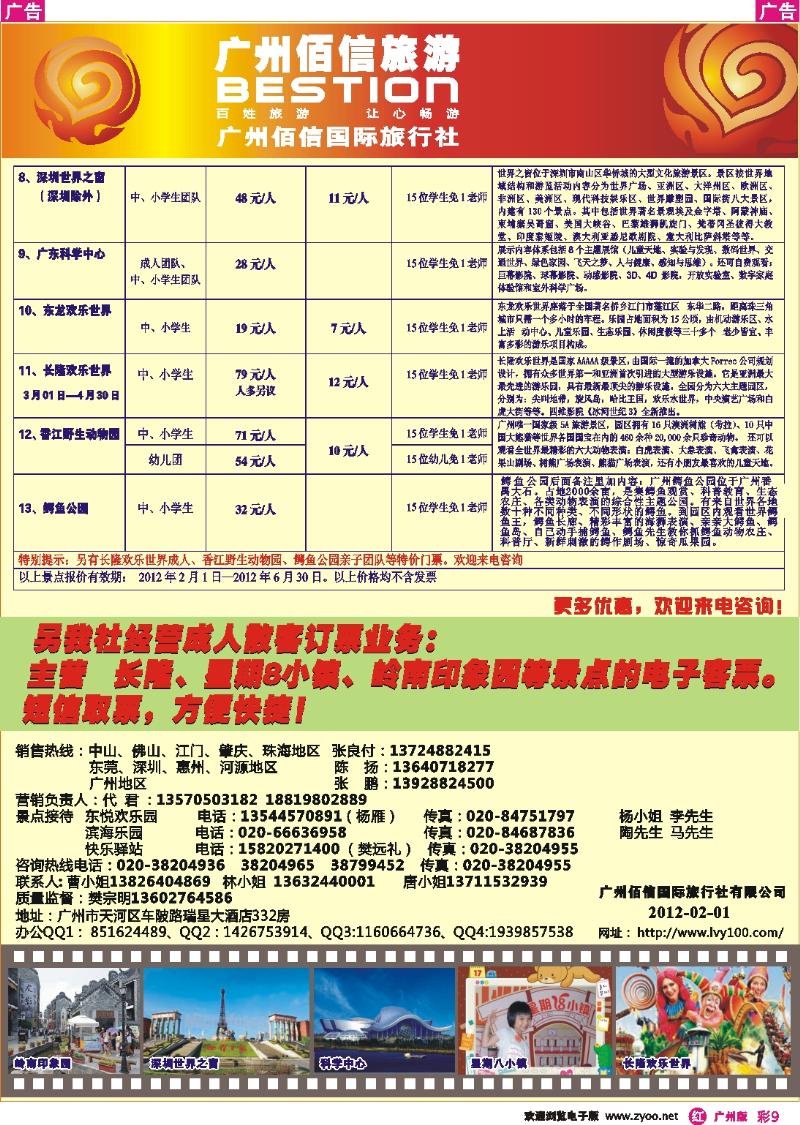 彩r009 广州佰信旅游2012春游最新报价