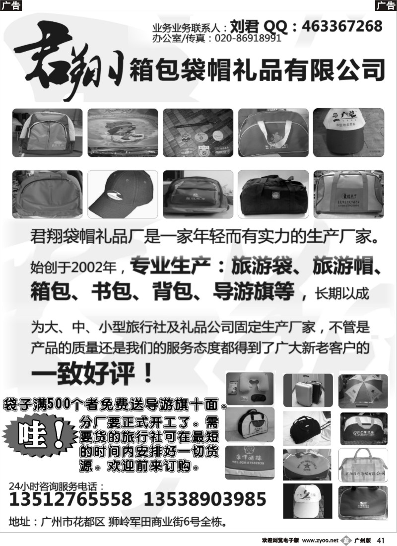 b041 君翔箱包袋帽礼品有限公司