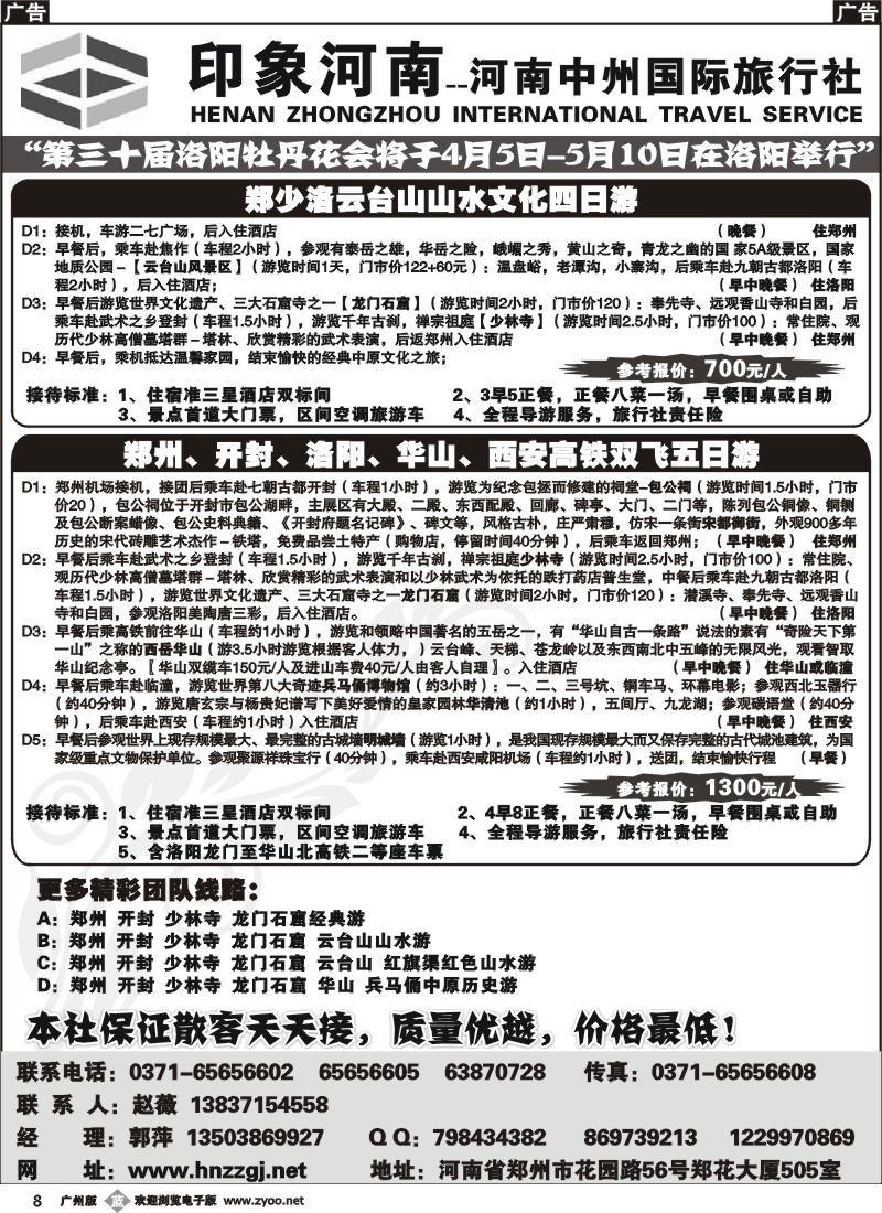 b008 印象河南-河南中州国际旅行社