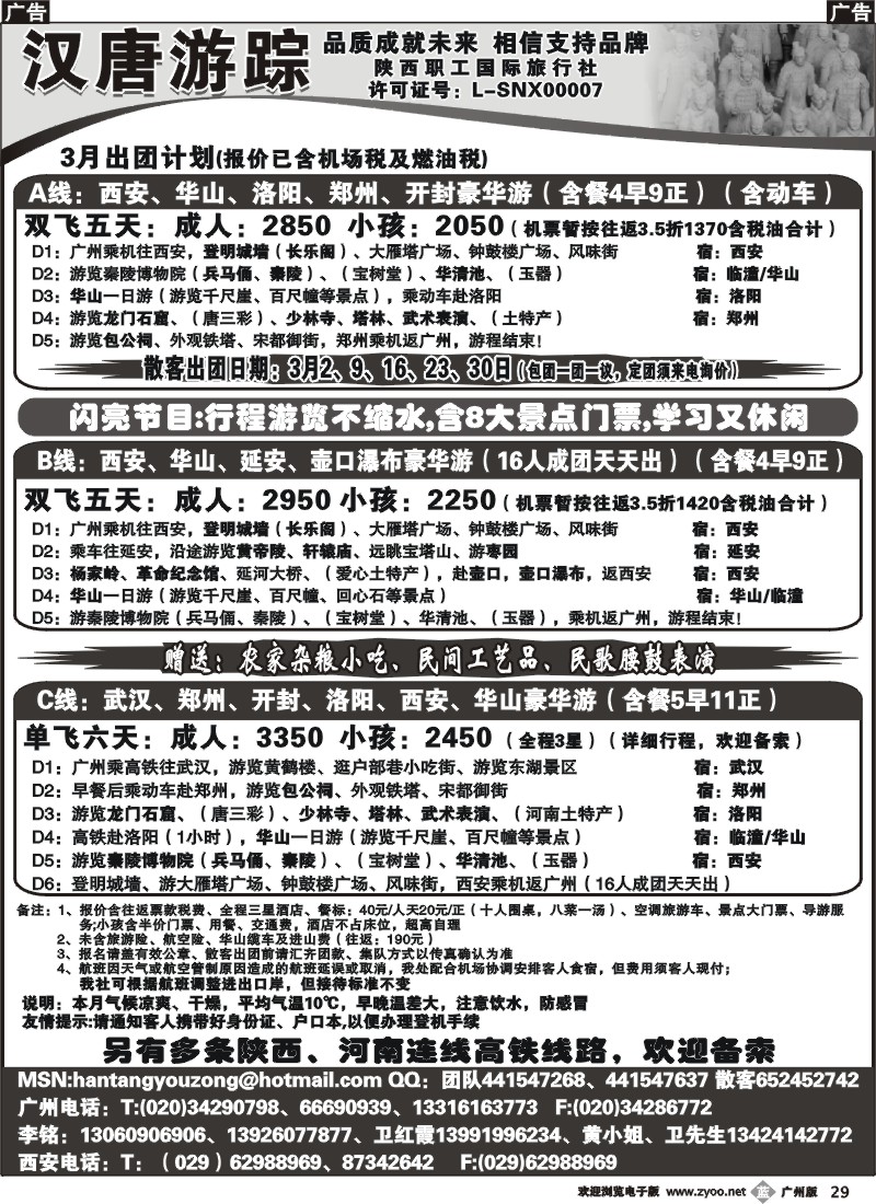 b029 汉唐游踪