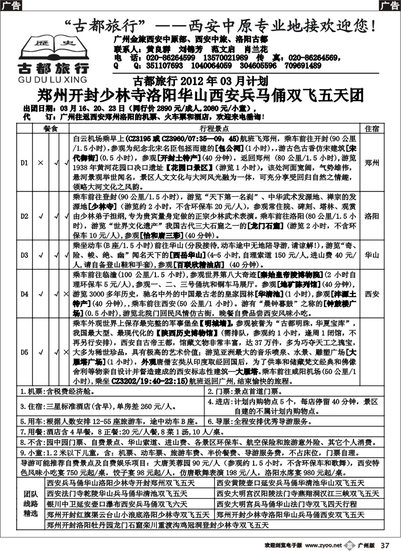 b037 古都旅行—西安中原专业地接