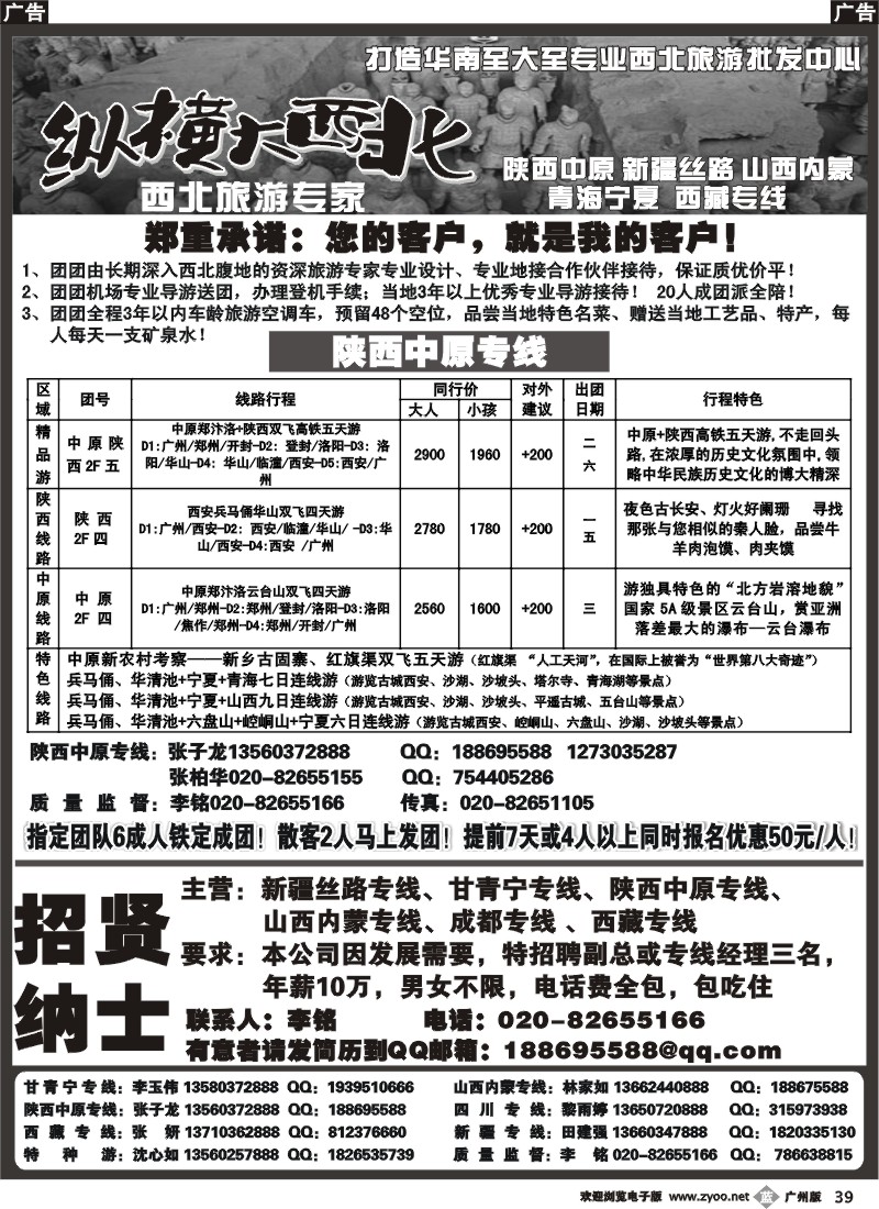b039 纵横大西北——中原陕西专线