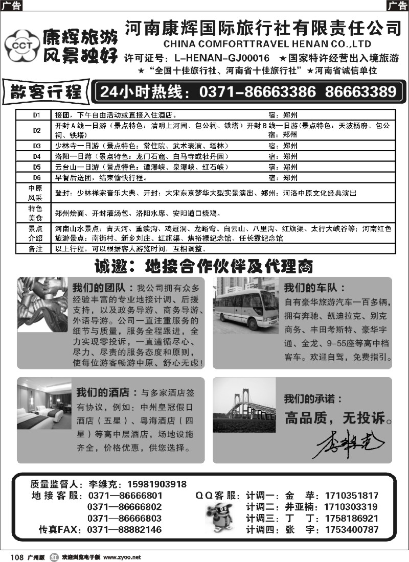 r108 河南康辉国际旅行社——众悦假期