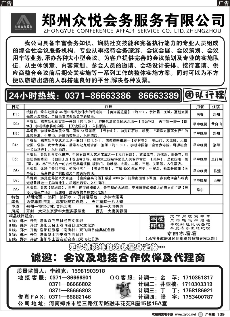 r109 河南康辉国际旅行社——众悦假期