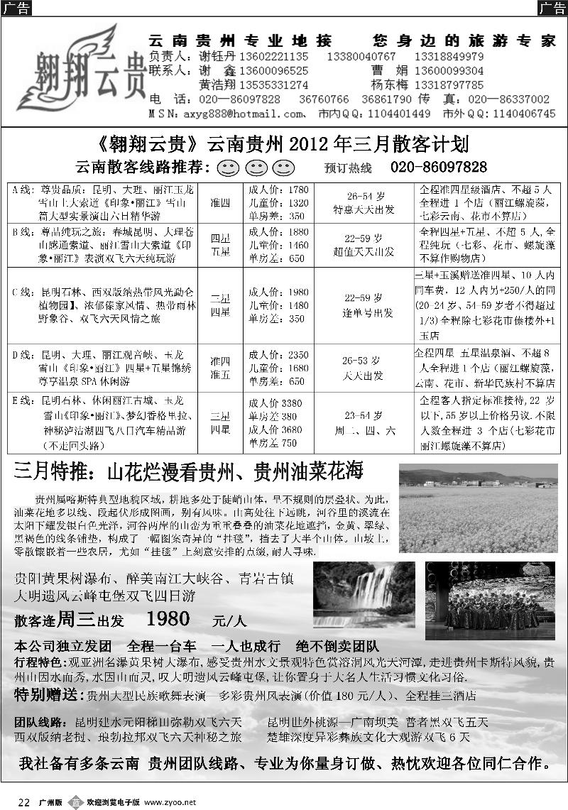 b022 翱翔云贵（贵州云南专业地接）