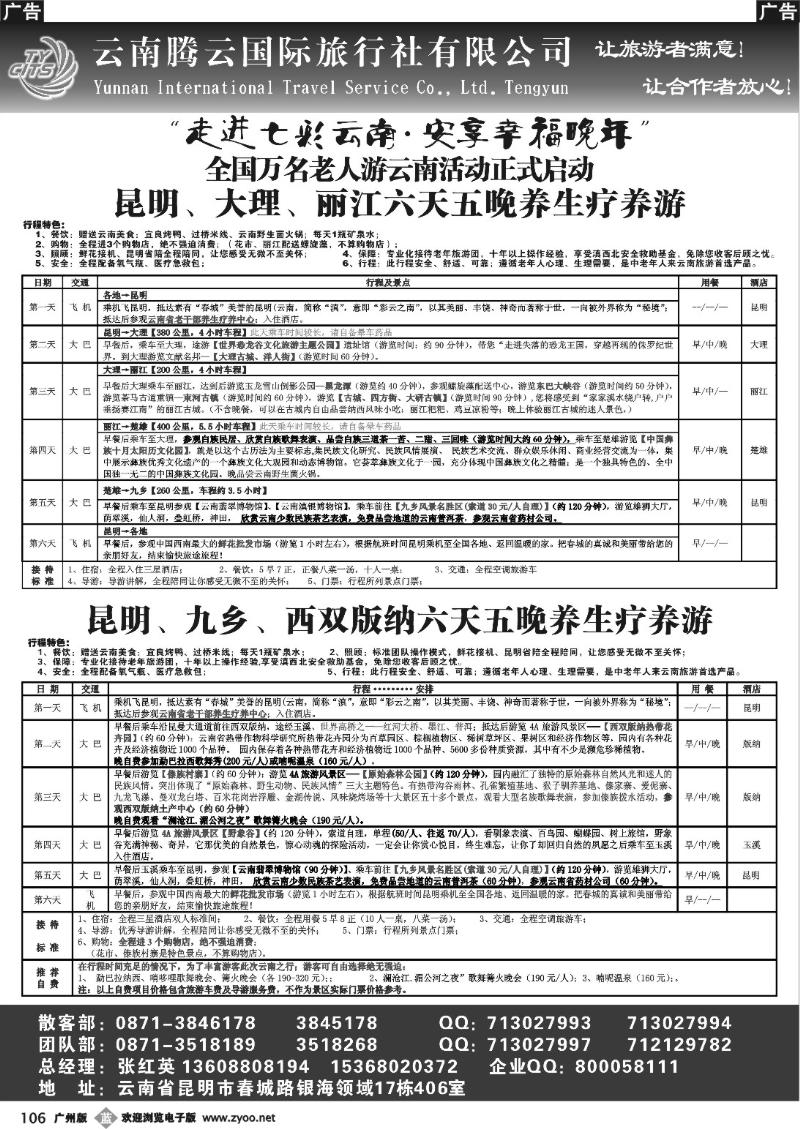 b106 云南腾云国旅-云南专业地接