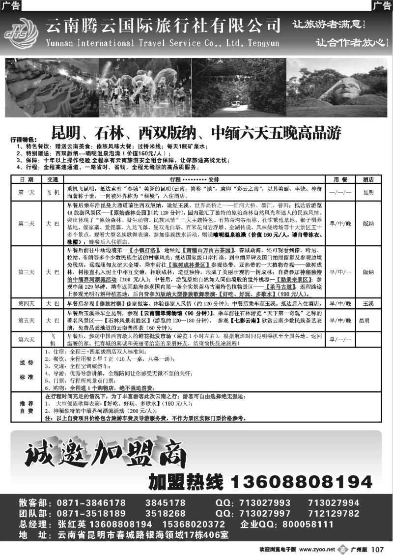 b107 云南腾云国旅-云南专业地接