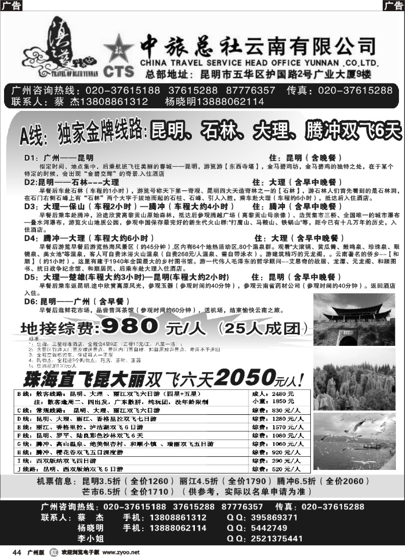 r044 滇之蓝--中旅总社云南分公司