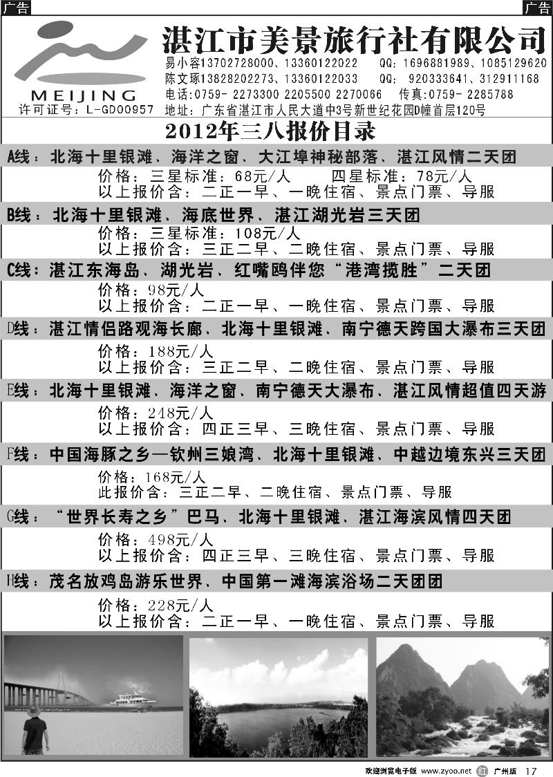 r017 湛江市美景旅行社