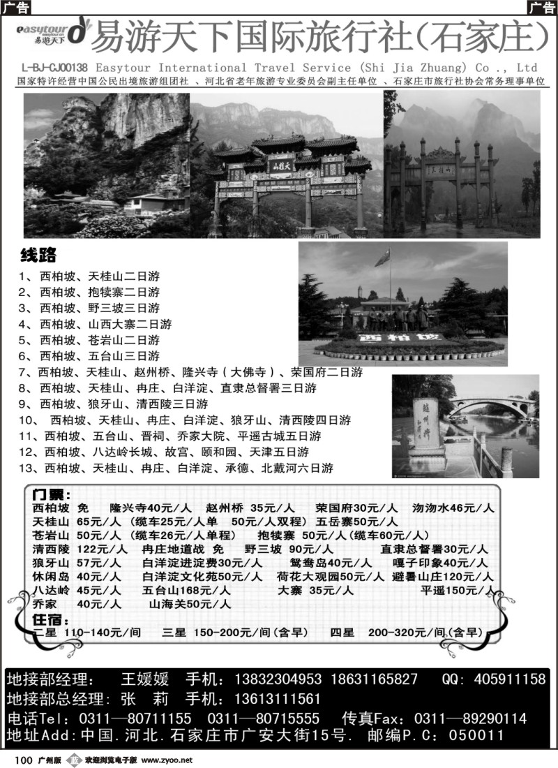b100 西柏坡，天桂山