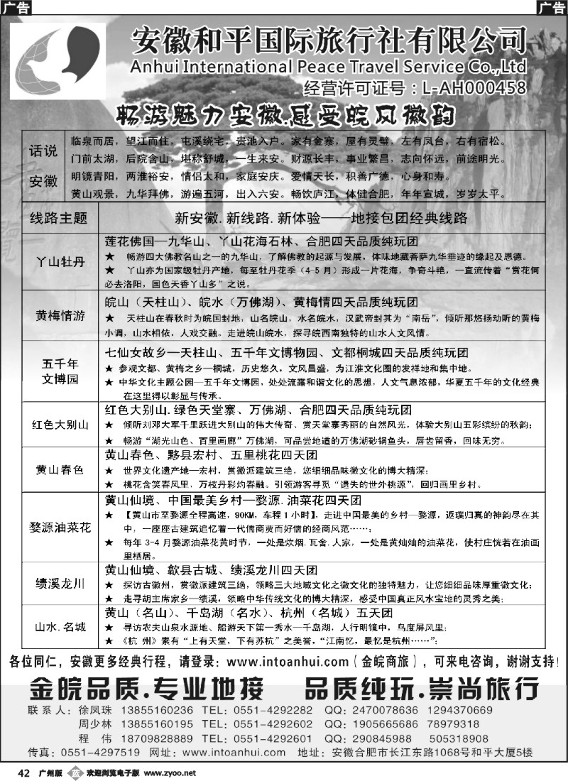 b042 安徽和平国旅——金皖品质