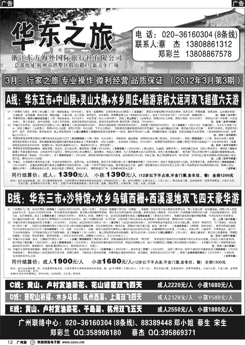 r012 华东之旅—3月份报价