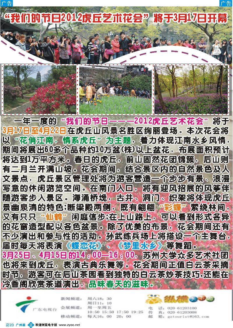 彩b020 2012虎丘花会简讯