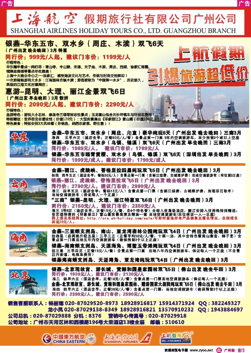 彩r005 上海航空假期旅行社广州分公司