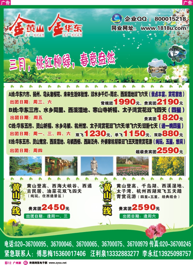 彩r012 金黄山、金华东