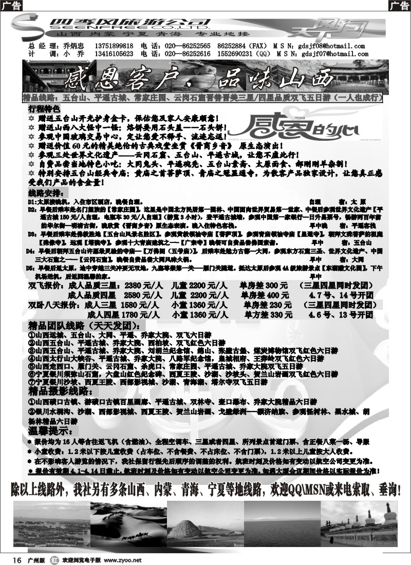 r016 四季风旅游--山西、宁夏专业地接