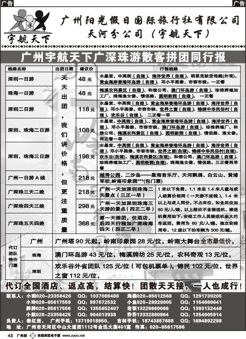 b048 广州宇航天下——深珠游散拼及地接