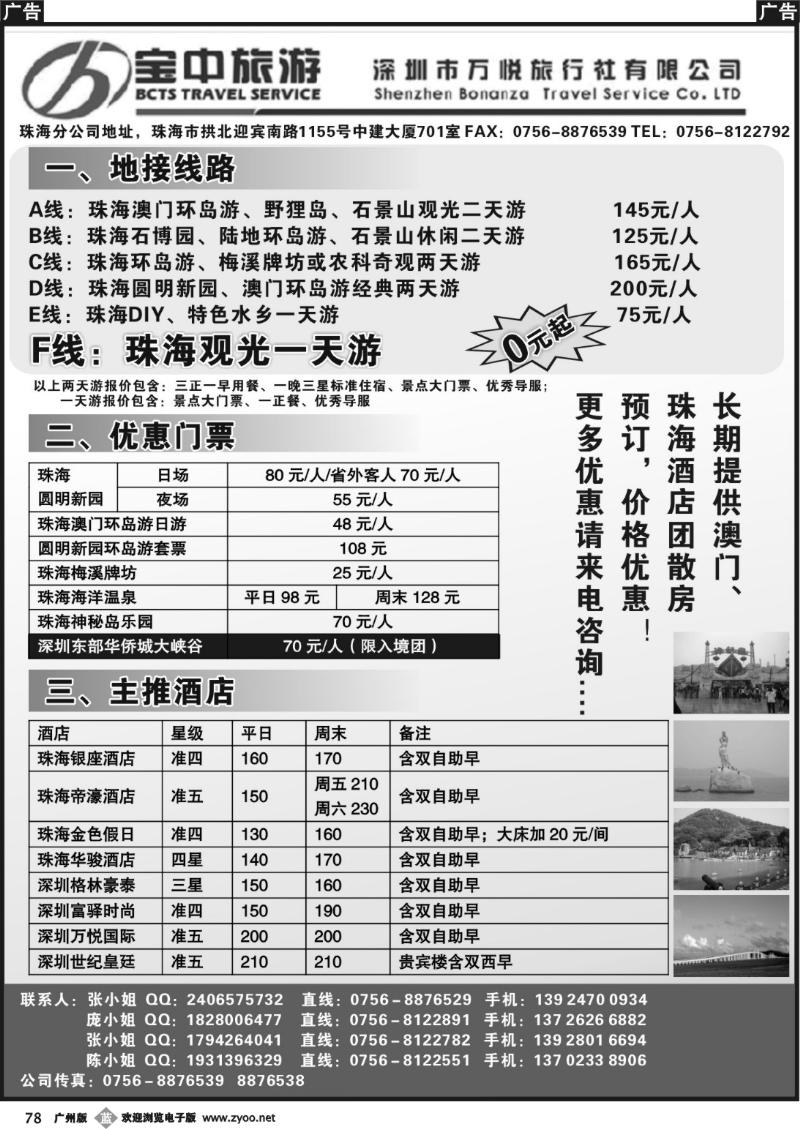 b078 宝中旅游珠海地接