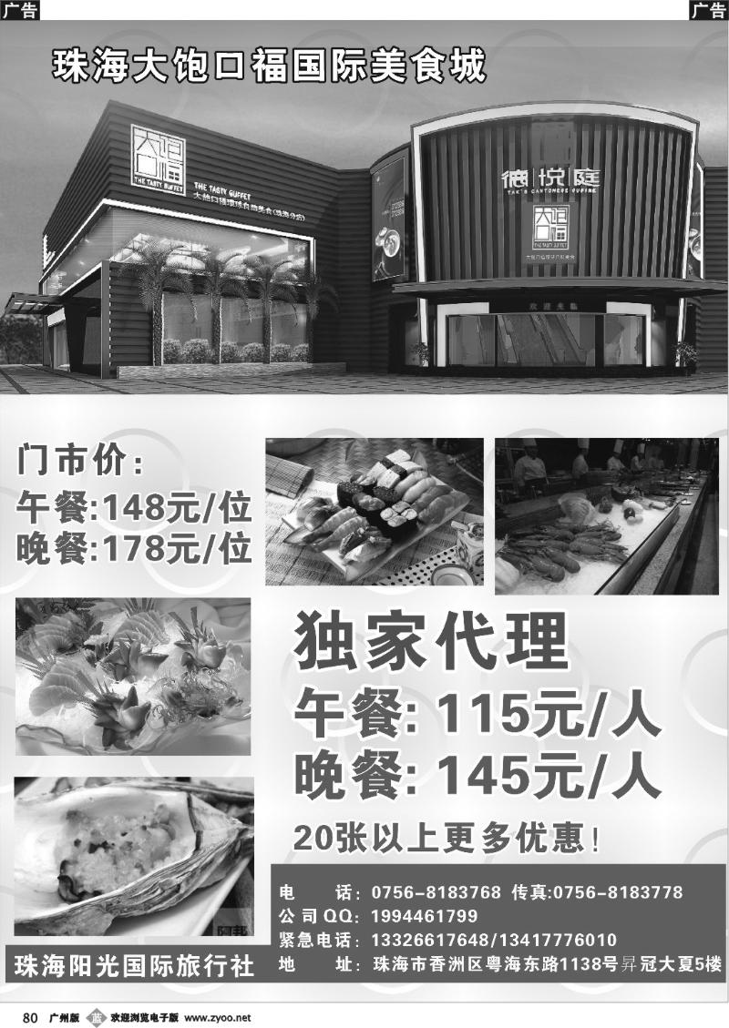 b080 珠海《大饱口福》餐劵独家代理