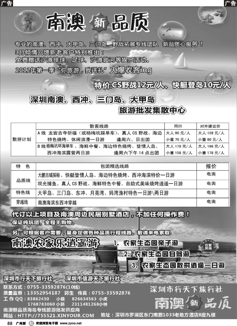 r088 南澳新品质-东西冲、杨梅坑、农家乐海岛专线（小虎）