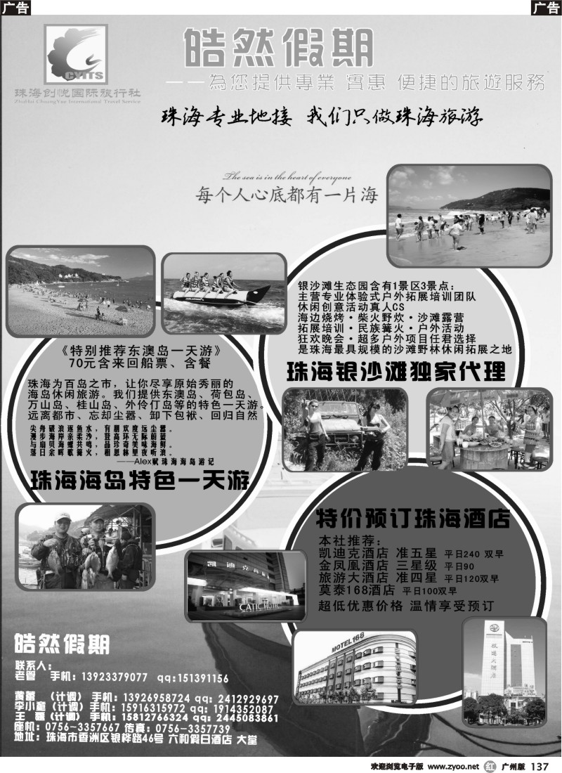 r137 珠海地接-老管