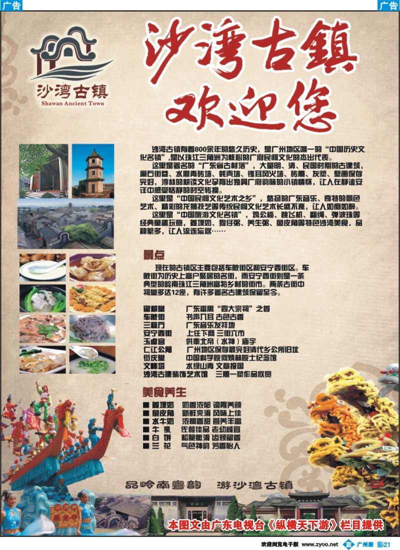 彩b021 沙湾古镇