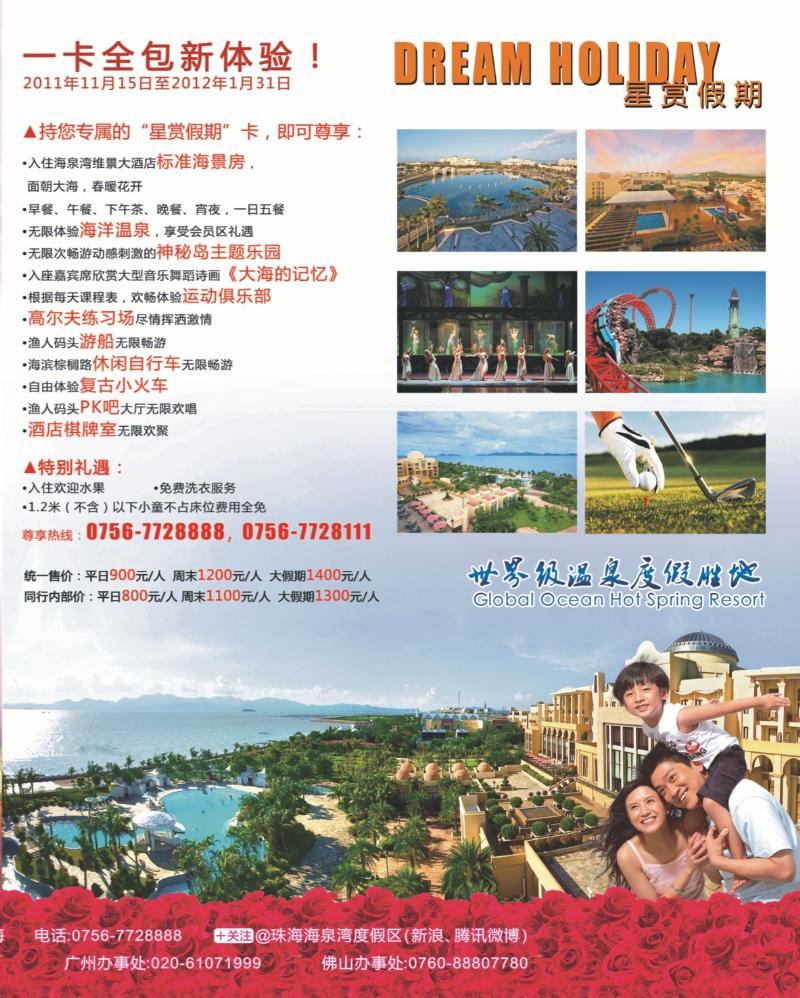 彩b右拉页 海泉湾