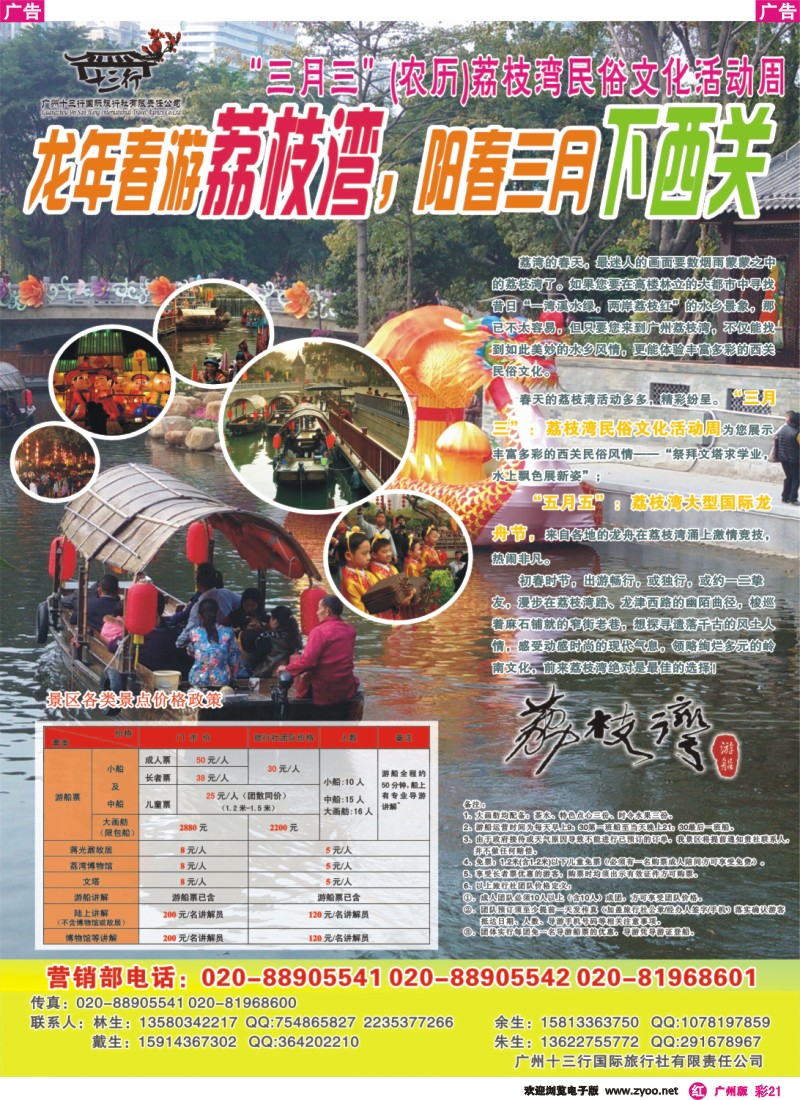 彩r021 三月三荔枝湾岭南民俗文化活动周