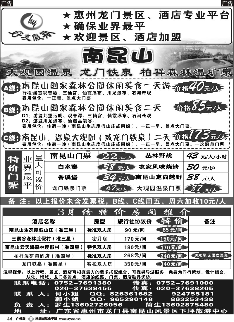 b044 南昆山、龙门铁泉、大观园温泉专线（特价专卖）
