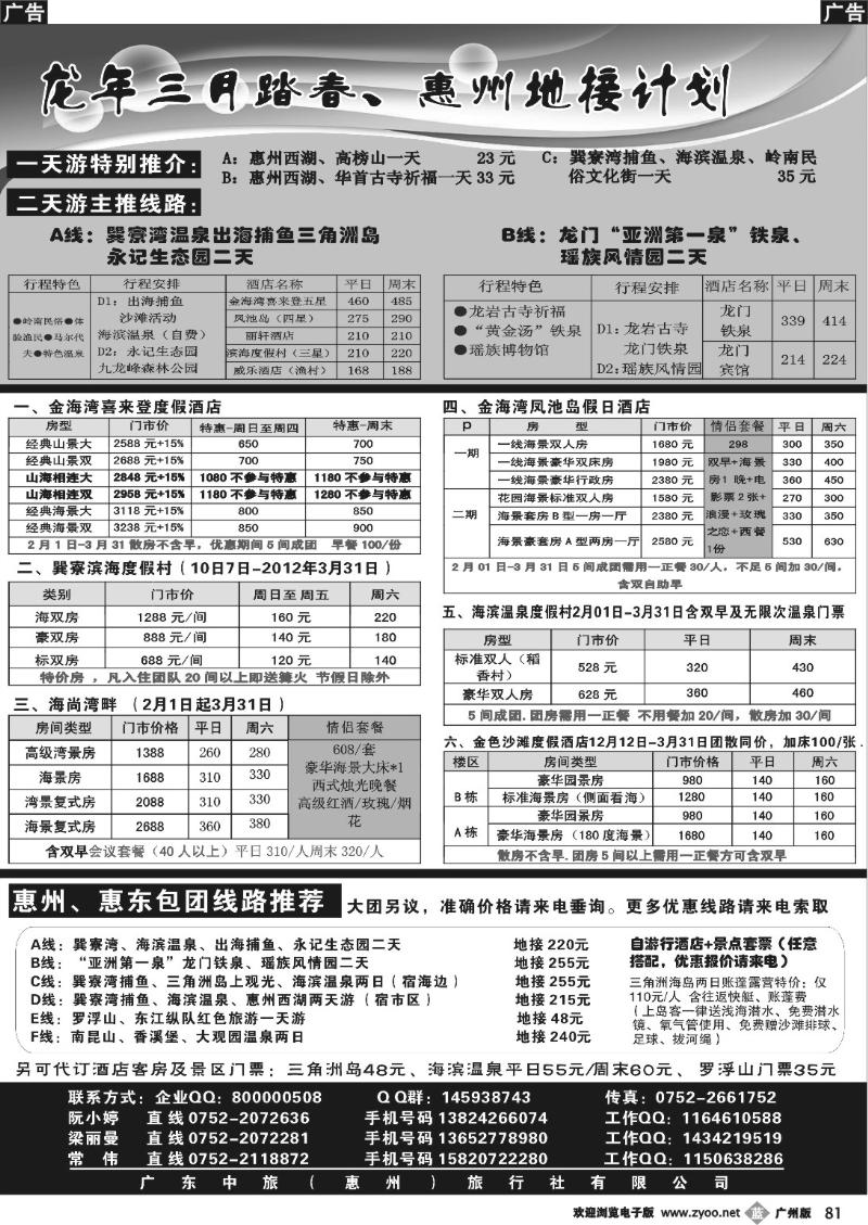 b081 惠州专业地接--广东中旅（惠州）旅行社