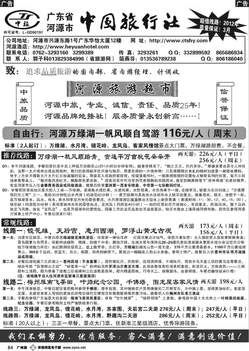 b084 河源中国旅行社河源专业地接