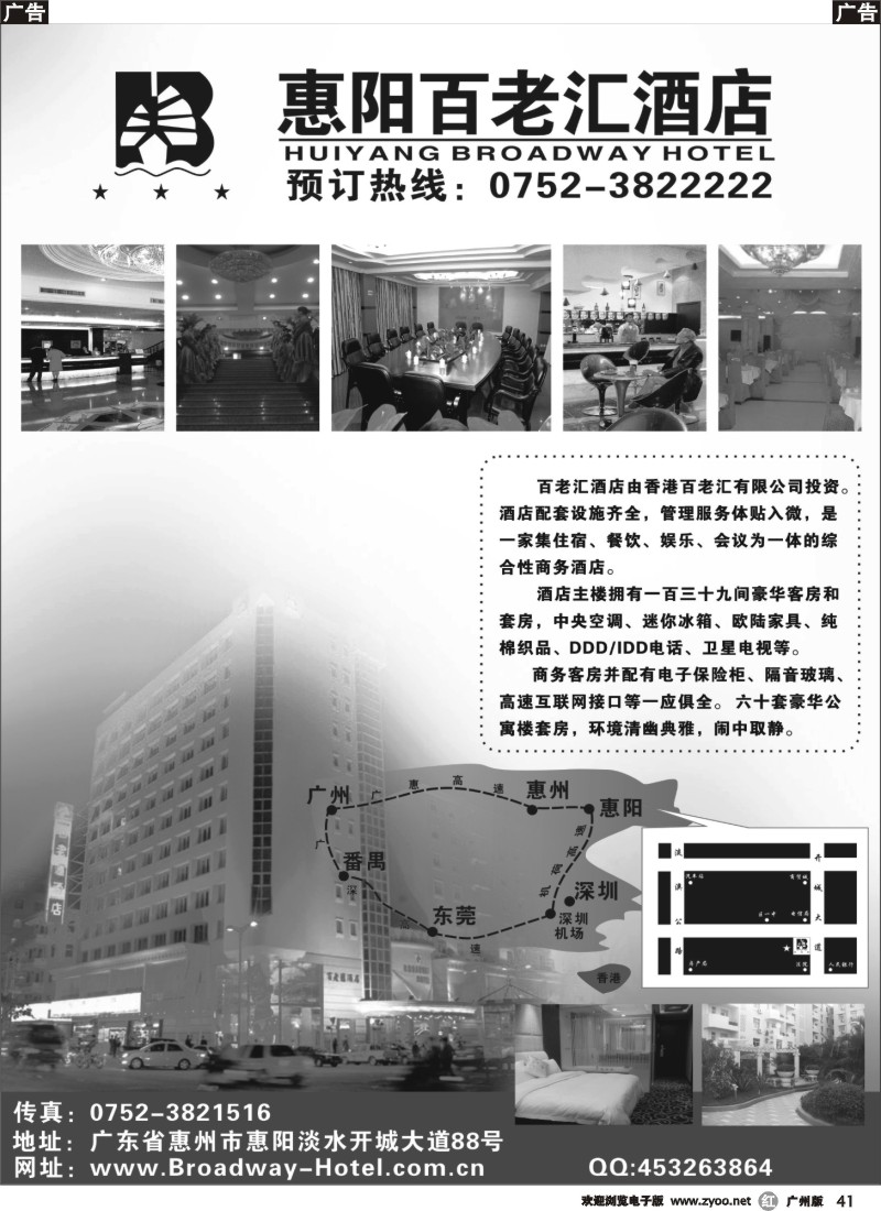 r041 惠阳百老汇酒店（深）