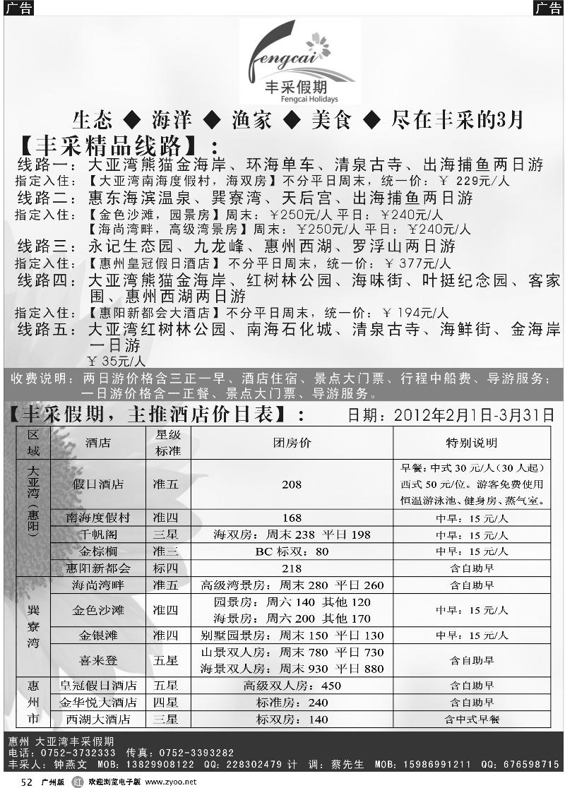r052 大亚湾丰采假期