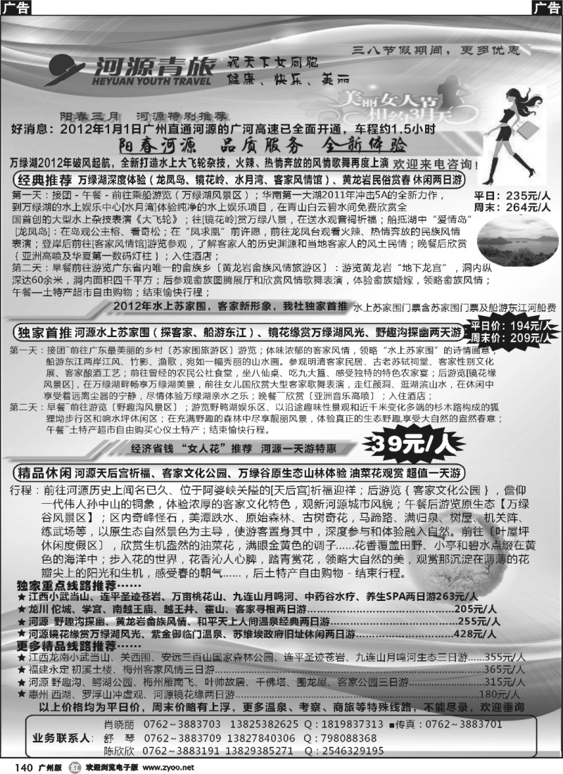r140 河源青旅