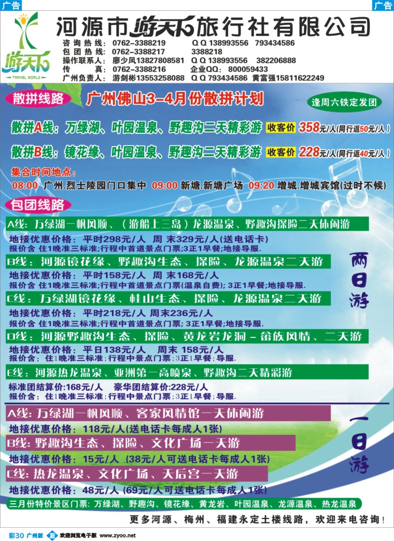 彩b030 河源游天下