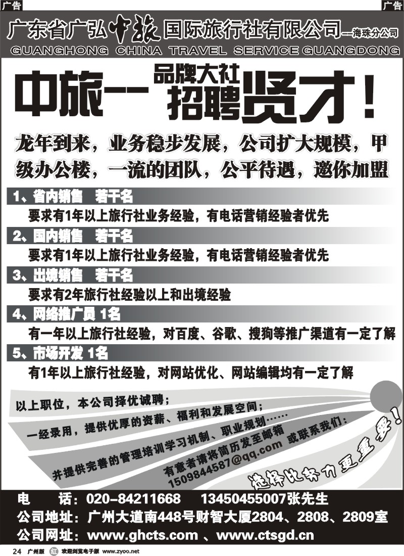 r024 广东省广弘中旅国际旅行社
