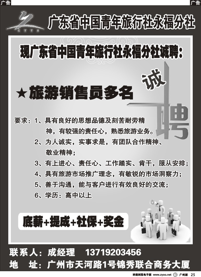 r025 广东省中国青年旅行社