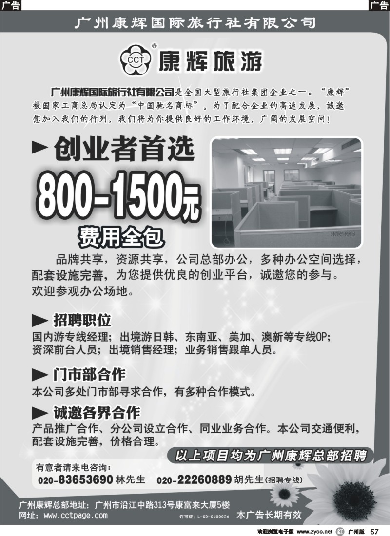 r067 广州康辉招聘