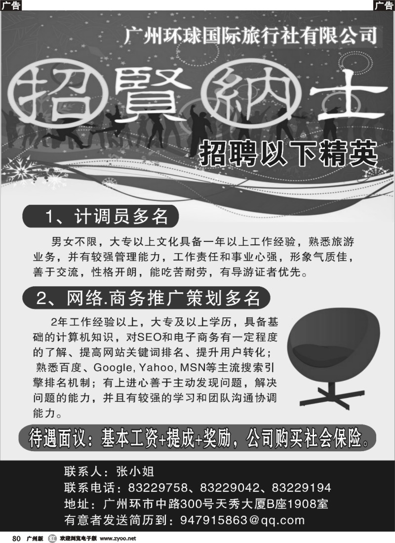 r080 广州环球国际旅行社有限公司招聘