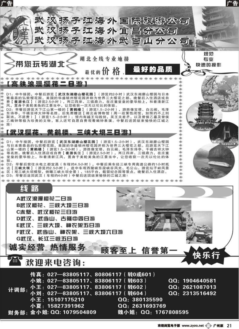 b021 武汉扬子江海外国旅--湖北全线地接