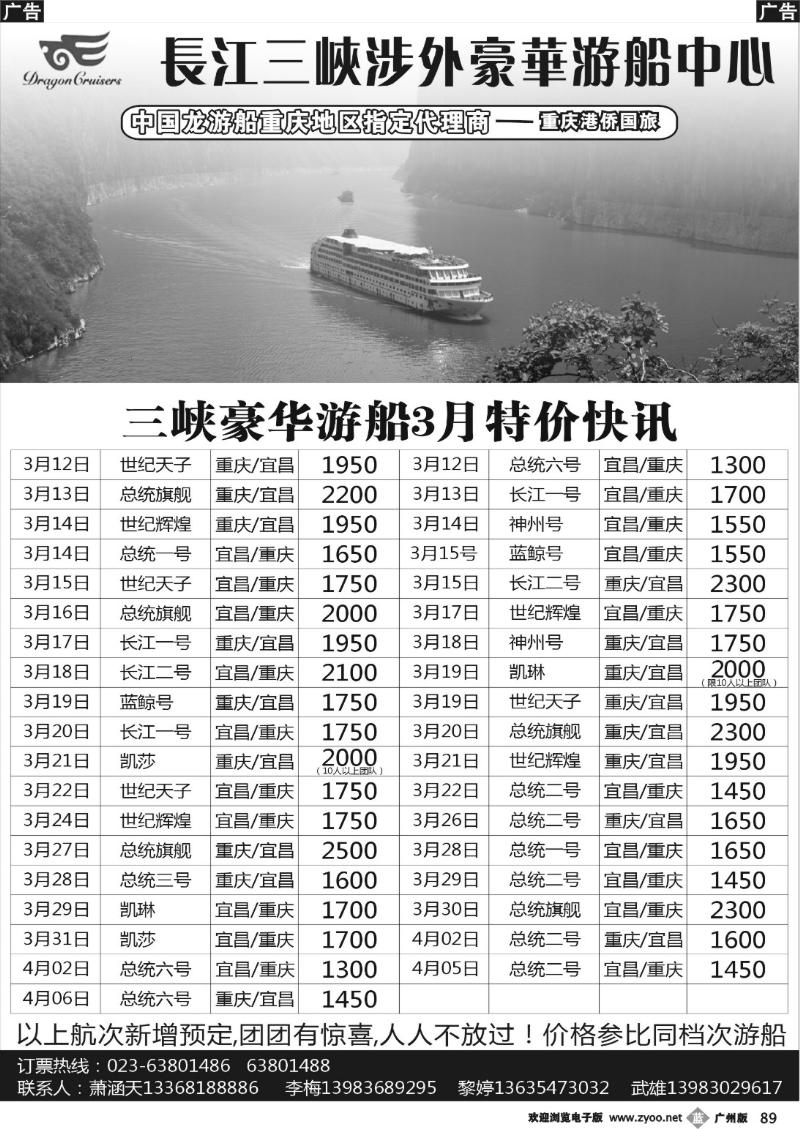 b089 三峡豪华游船销售中心