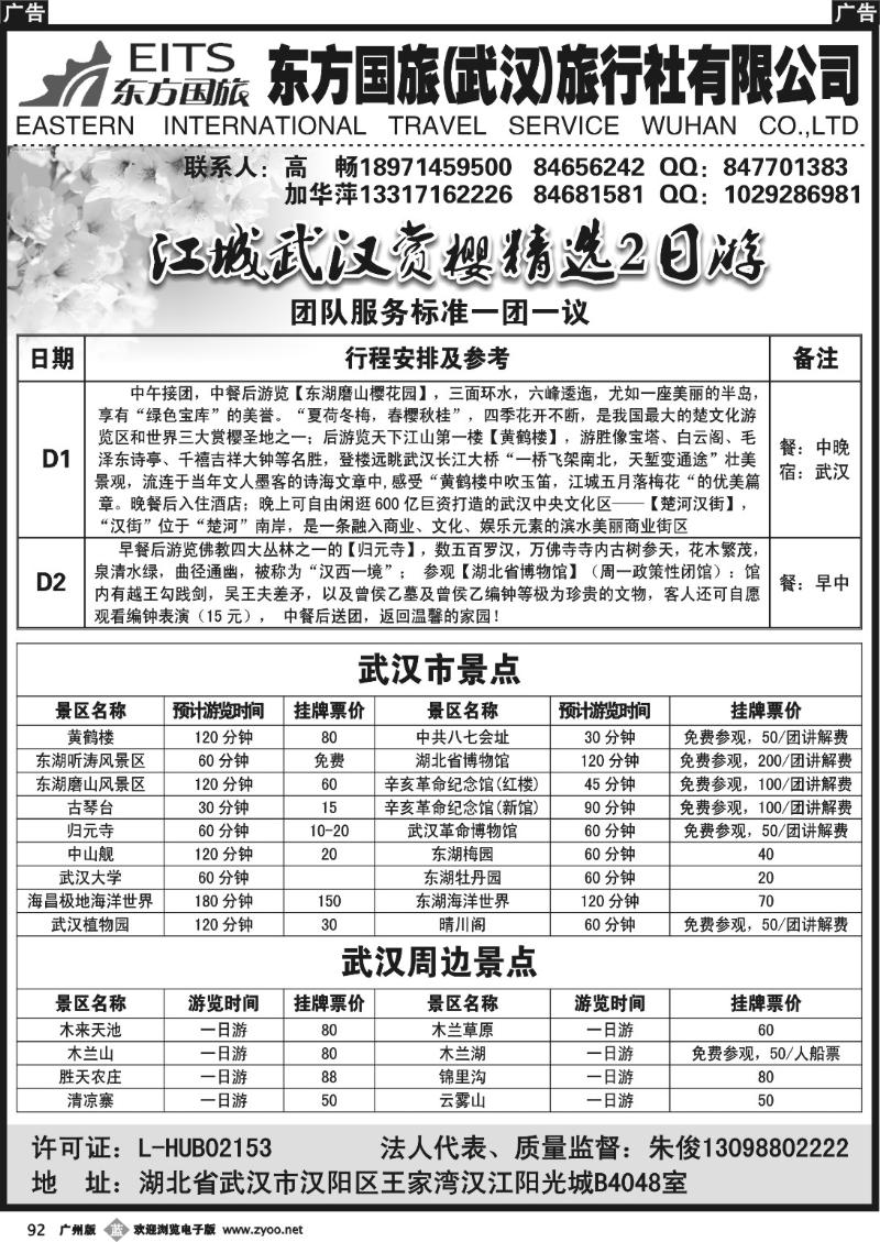 b092 武汉优质地接--武汉东方国旅