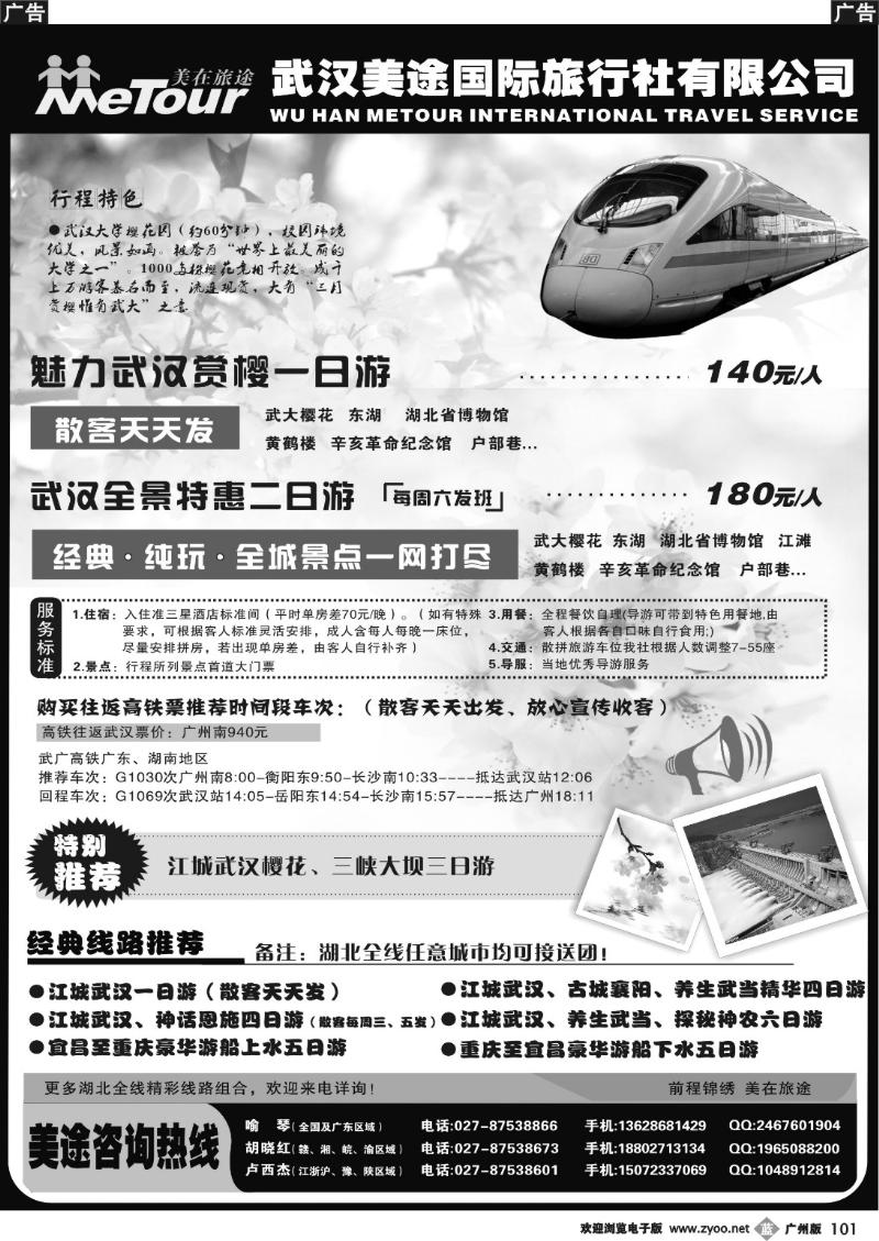 b101 武汉美途国际旅行社有限公司